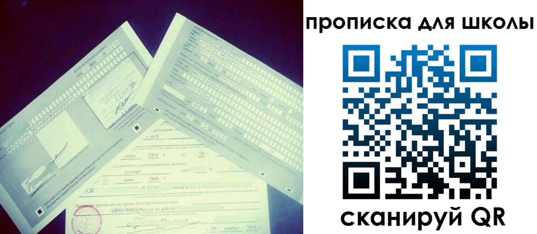 регистрация для школы в Северске