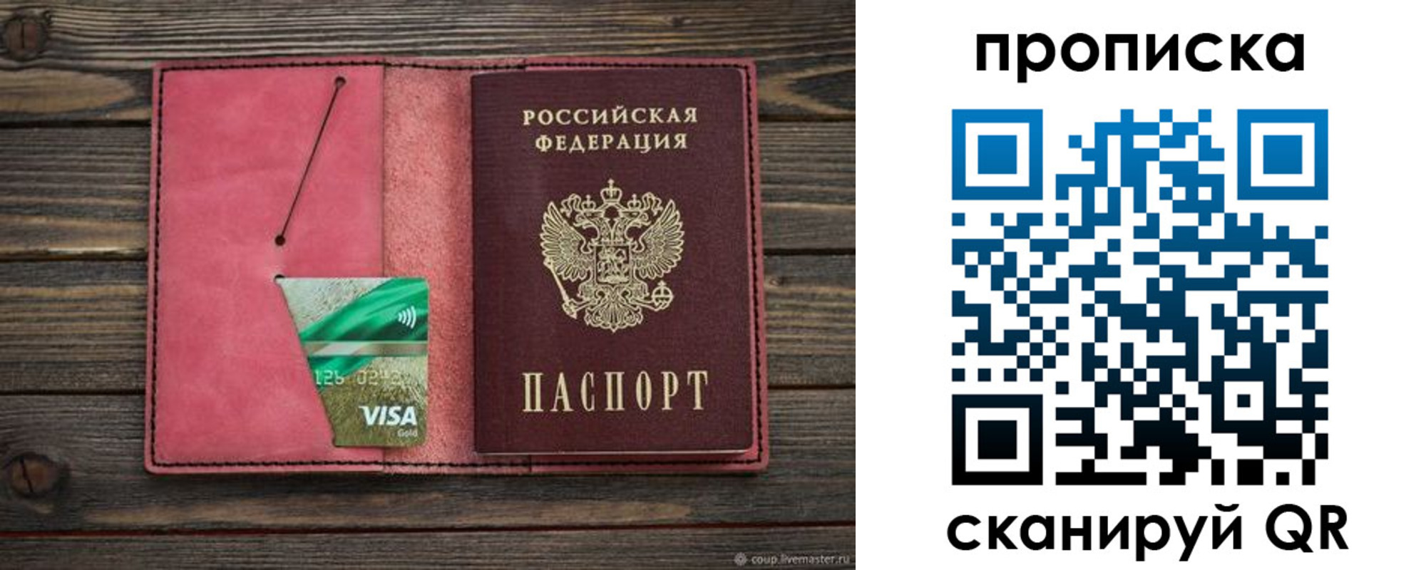 прописка в квартире в Северске