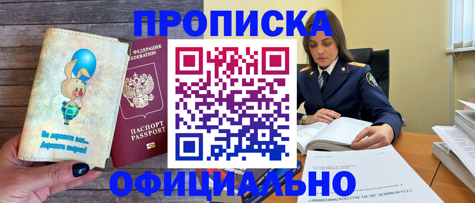 где прописаться в Северске