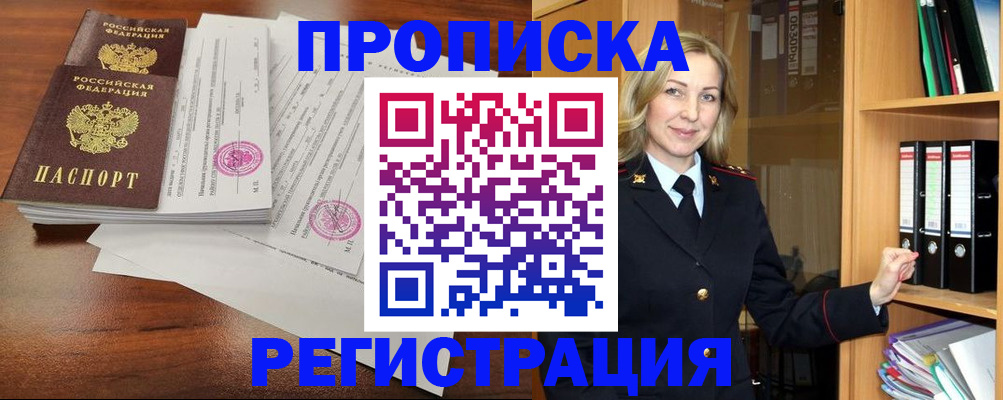 временная регистрация в Северске