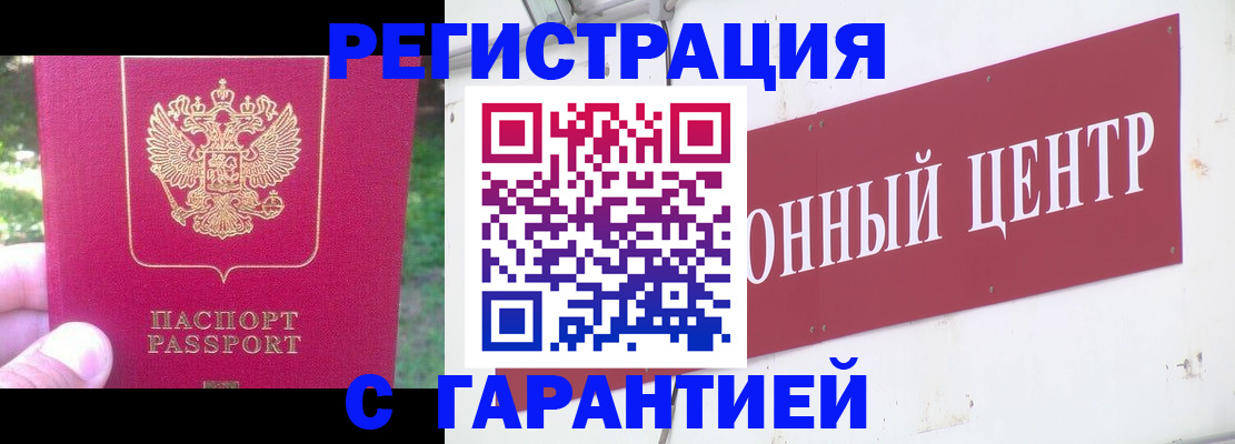 временная прописка в Северске