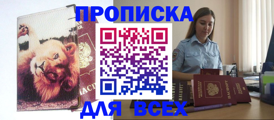 прописка гарантия в Северске