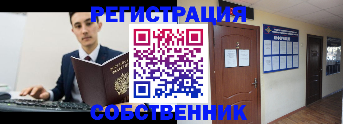 прописка регистрация в Северске