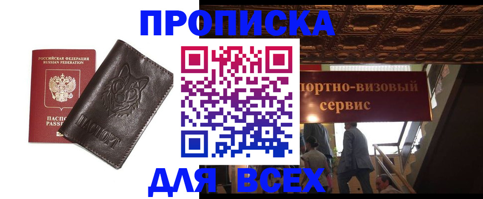 прописка от собственника в Северске