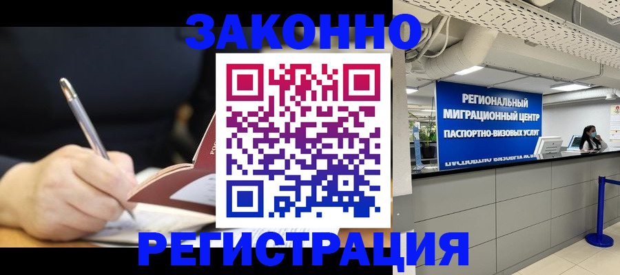 временная регистрация адрес в Северске
