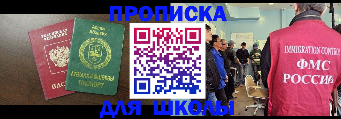 купить прописку в Северске