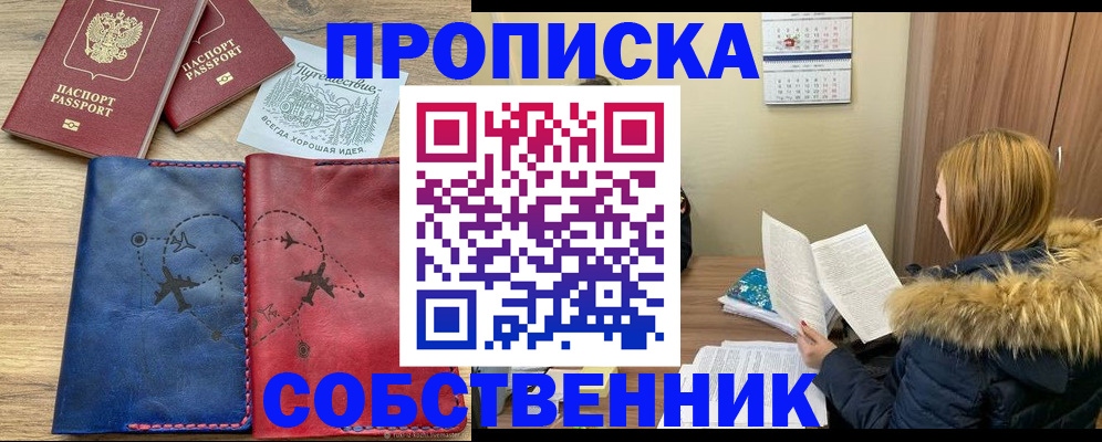 прописка регистрация в Северске