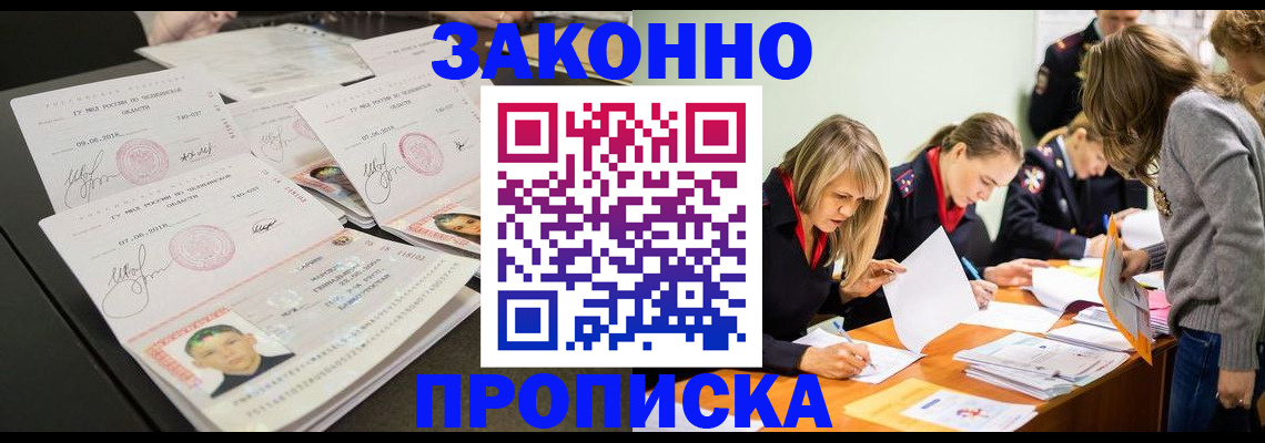 прописка поиск в Северске